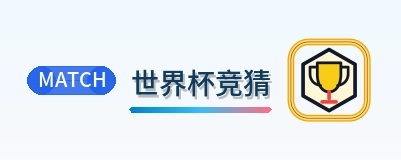 世界杯竞猜 Logo